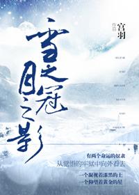 冠之雪原 彩蛋