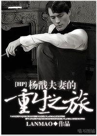 杨戬衍生