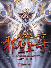 网游之邪龙逆天黄段最新章节更新时间表
