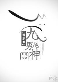 九尾帅气头像
