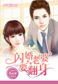 闪婚妻子已上线电视剧