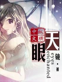 天眼启富