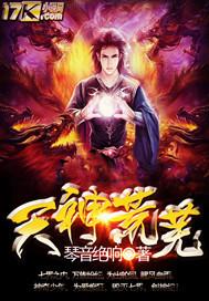 荒芜天玄