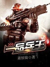 一品小兵