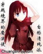 一口气看完穿越魔法世界
