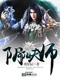 都市之阴阳天师