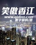 香港笑傲江湖演员表