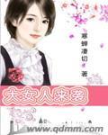 大女人演员表
