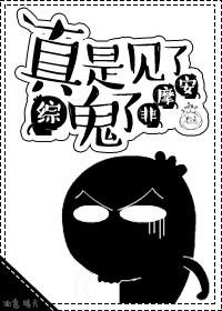 真是见鬼了用英语怎么说