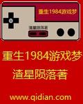 重生于1984
