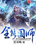 全能国师TXT全本TXT百度