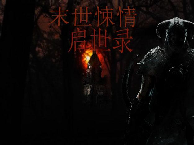 末世启示录游戏最新