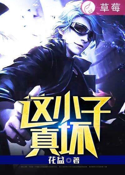 这小子真帅电影