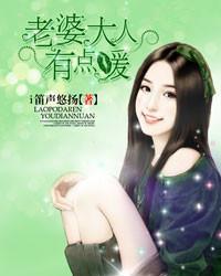 老婆大人有点暖 第1章