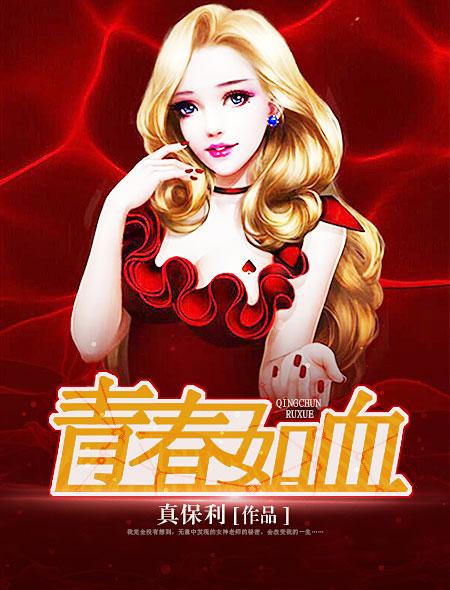 青春如艾