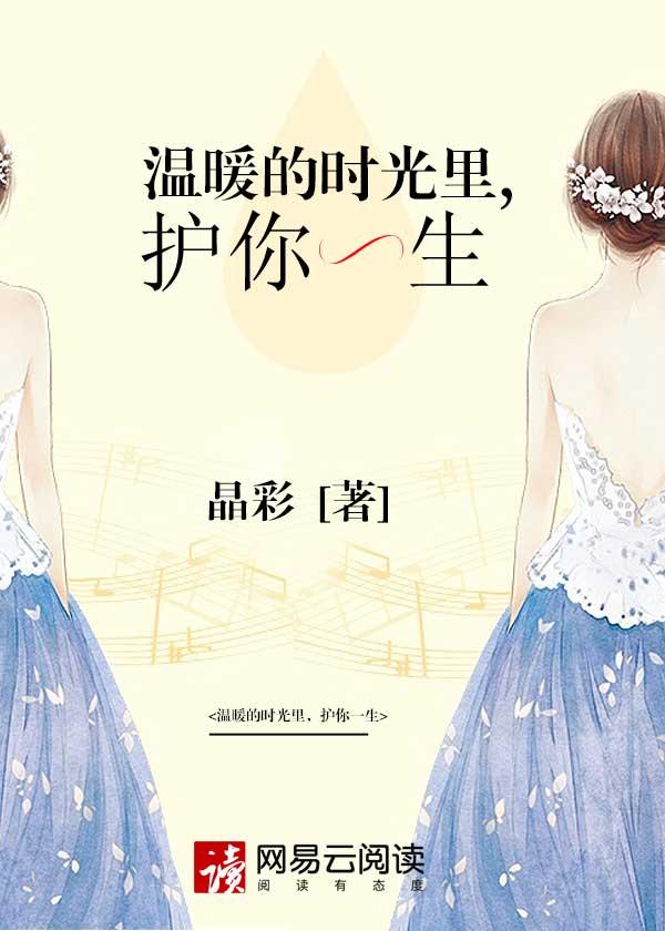 温暖的时光 歌曲