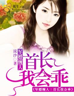 军婚缠人首长我会乖全文免费阅