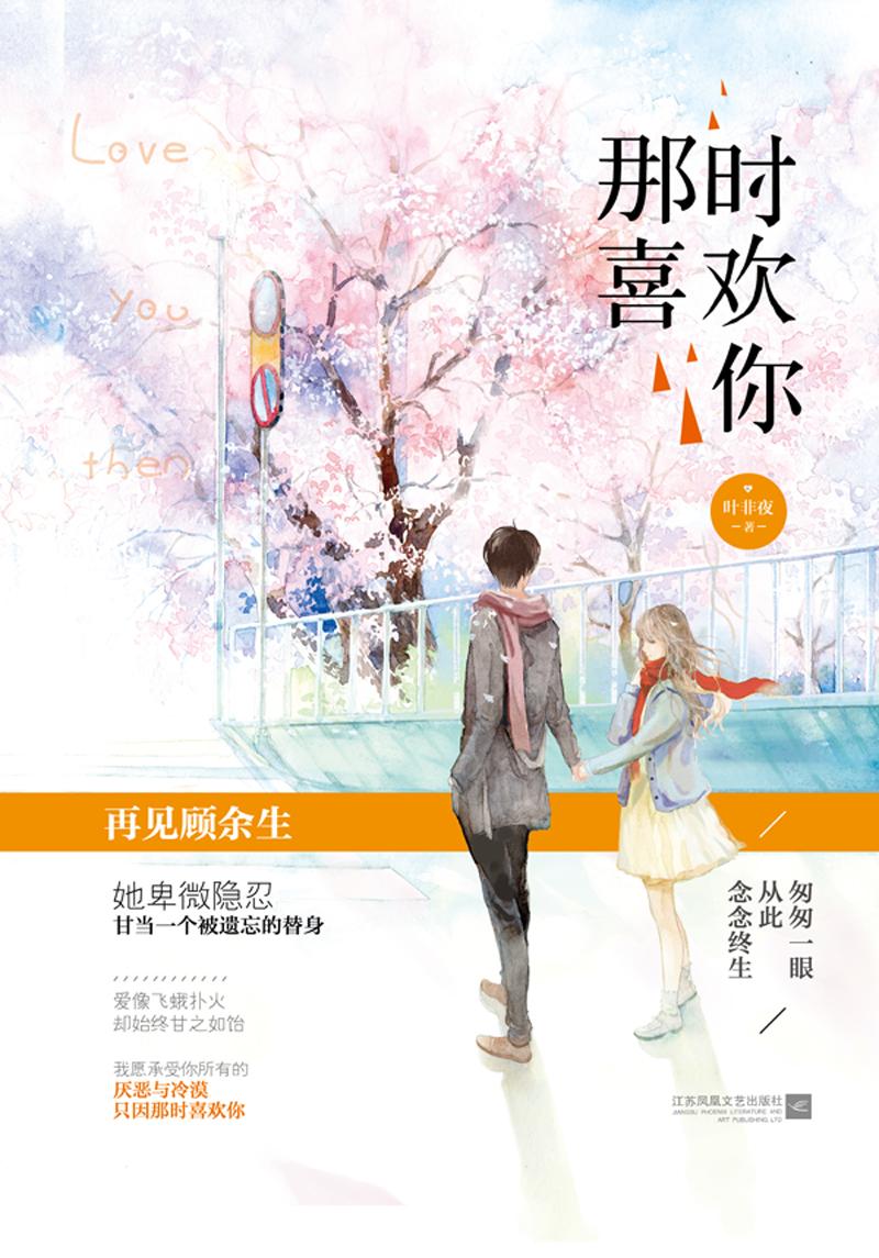 短剧那时喜欢你