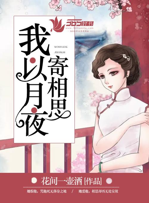 我以我心寄明月随君直到夜郎西