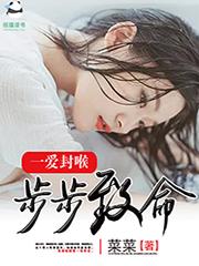 一爱封喉陆玖txt