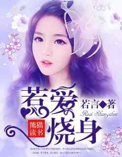 惹爱烧身 林帆