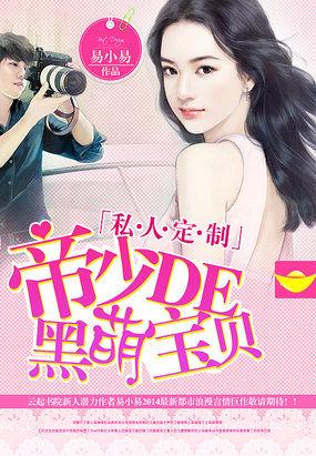 帝少的私宠宝贝完整版漫画