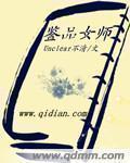 鉴品的意思