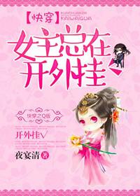快穿女主开挂中