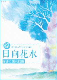 女主角是日向花火