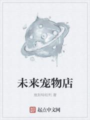 未来宠物店 第1024章