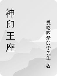神印王座漫画免费观看完整版在线观看