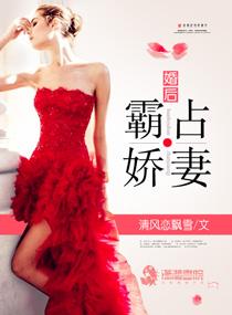 独占婚宠