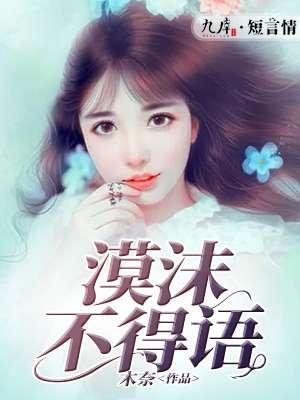 漠不什么成语大全