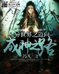 异世界成神漫画