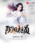 阴阳牙