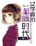 女学霸在