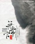 无常笔记