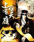 天庭上都有什么人物?