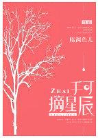 手可摘星辰临渊鱼儿