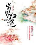 步步仙途