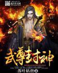 武尊在线阅读