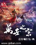 万世之宗歌歌普
