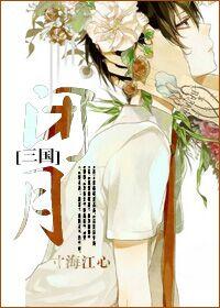 三国闭月弓技能介绍