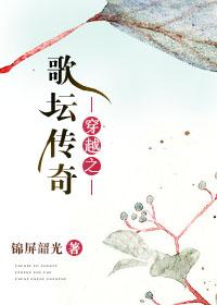 穿越歌神排行