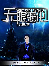 无限强化短剧