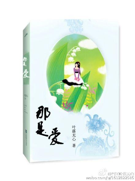 那是爱的牵绊是那首歌曲