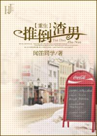 重生推倒女主角