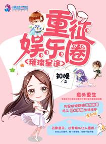 璀璨星途逆袭