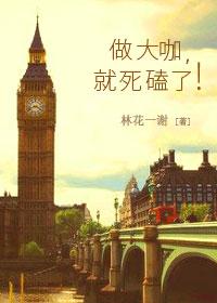 大咖赚