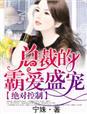 绝对控制漫画免费下拉式